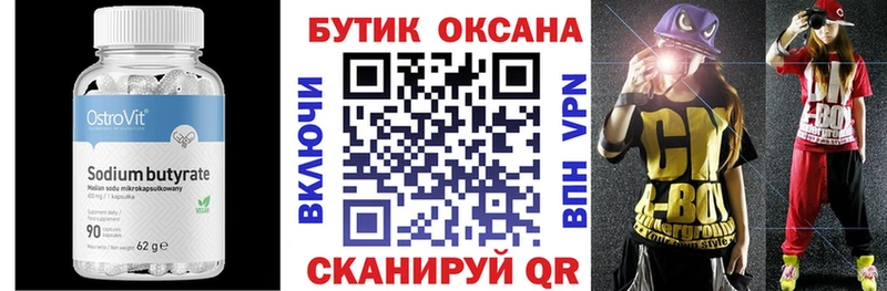продажа наркотиков Иноземцево Бутират вода