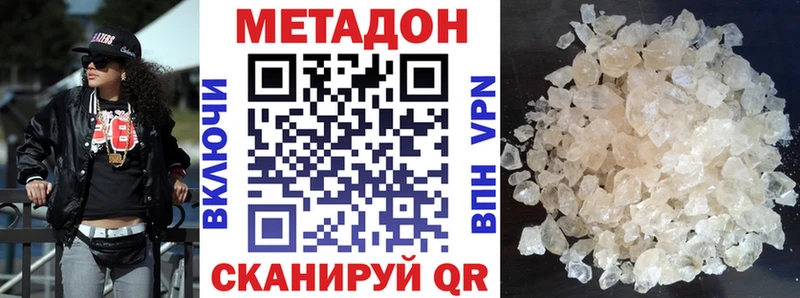 Метадон кристалл  Иноземцево 